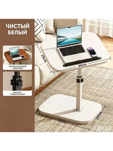 Столик для ноутбука, 29х39х80 см