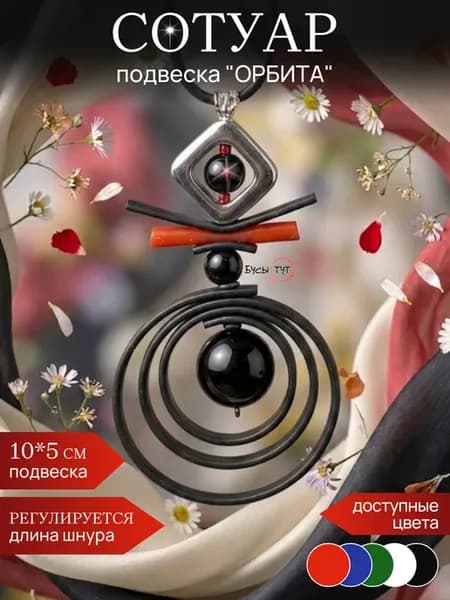 Бусы сотуар длинный с кулоном бохо