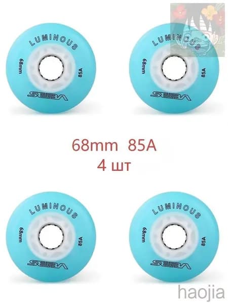 Колеса для роликов светящиеся Seba Luminous 68mm/85A 4шт