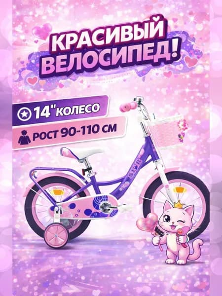 Велосипед детский 702-14" STAR / фиолетовый с розовыми вставками / на рост: 95-105 см или от 3 до 5 лет