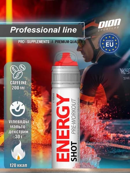 Профессиональный Предтренировочный энергетический гель ENERGY SHOT, 100мл, Dion Sportlab, EU