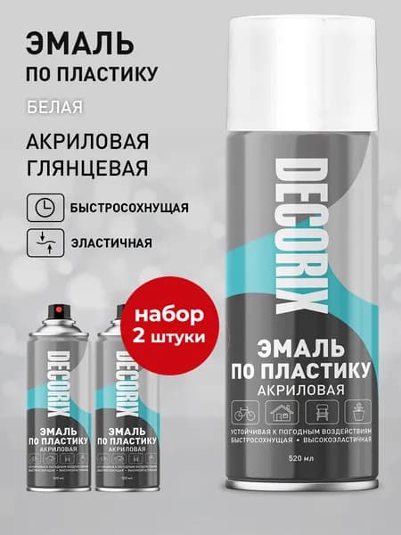 Краска для пластика белая глянцевая аэрозольная DECORIX - эмаль по пластику в баллончике 520 мл - комплект 2 шт