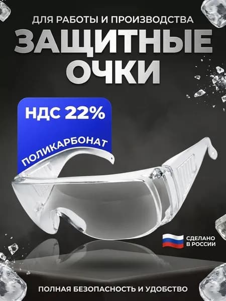Очки защитные, открытый тип USP 12219
