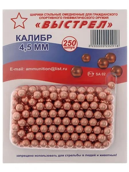 Шарики д/пневматики "Выстрел" стальные омедненные 4,5 (блистер) (250 шт)