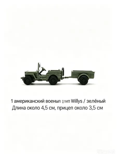 Сборная модель джипа Willys 4D масштаб 1/72, американский военный многоцелевой внедорожник, коллекционная автоигрушка