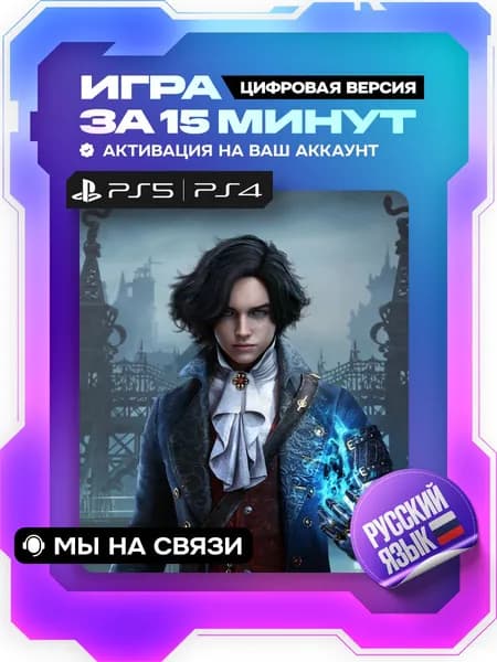 Lies of P ps4, ps5, цифровая версия ( PS4, PS5, русский язык )