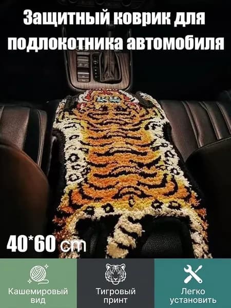 ,Коврик на торпедо