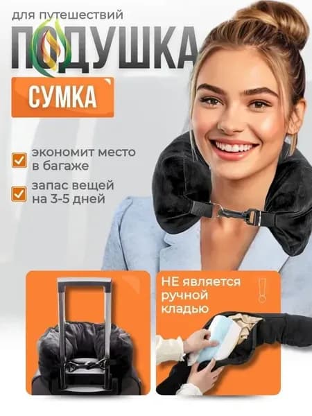 Подушка для шеи