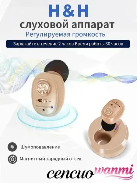 Слуховой аппарат
