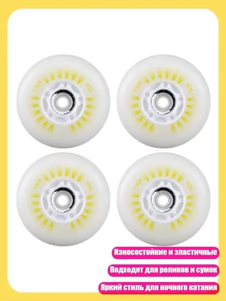 4 шт. Роликовые колеса с LED подсветкой, износостойкие колеса для скейтинга, Ослепительный цвет магне - 80mm
