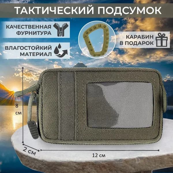 Сумка тактическая