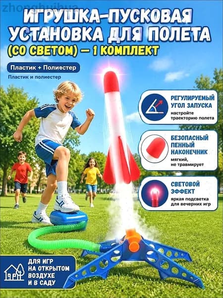 Игрушка-пусковая установка для полета (со светом)-1 комплект