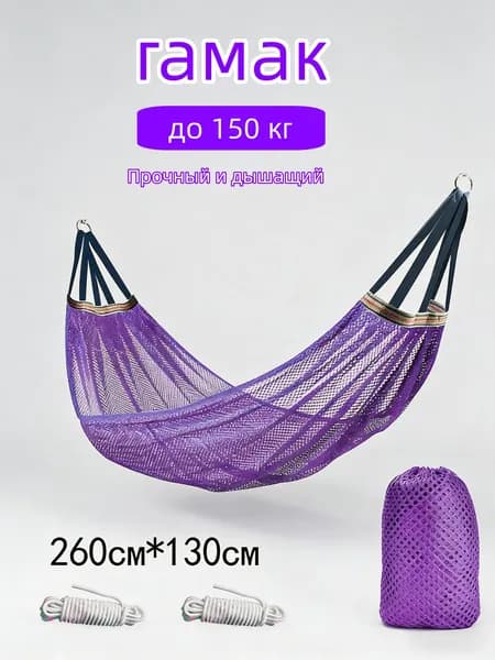 freshjia Гамак Синтетическая дышащая сетка, 130х260 см
