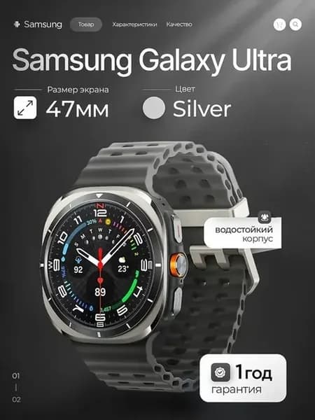 Умные часы Galaxy Watch Ultra LTE 64 ГБ 47 mm, серебро 2025