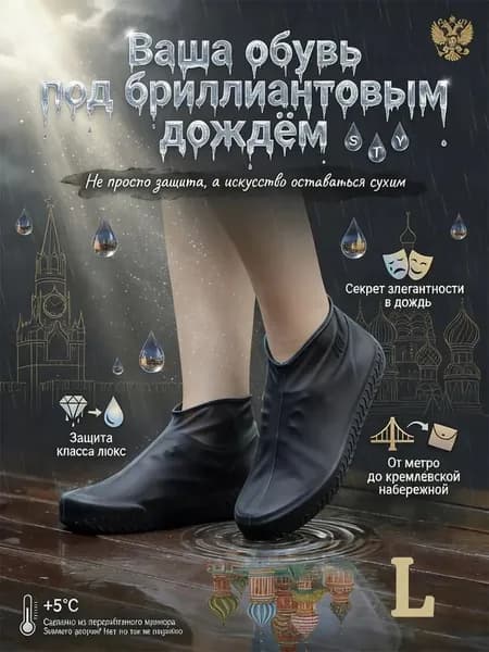 Чехол для обуви