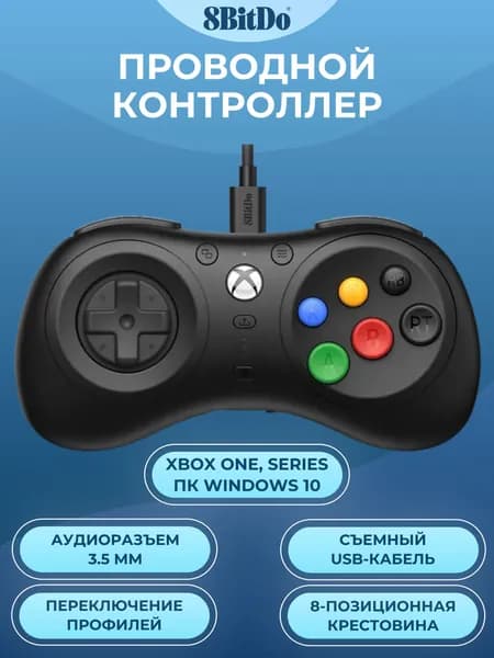 Проводной геймпад 8BitDo M30 для Xbox One, Series, ПК, черный