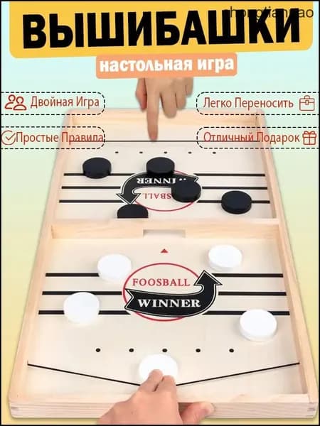 Премиальный набор для настольного хоккея Foosball Winner, slingpuck, вышибашки и шашки, популярный среди взрослых и детей.
