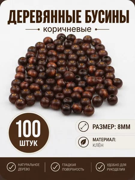 Коричневые деревянные бусины, натуральное дерево, доступны в нескольких размерах (5 мм, 6 мм, 8 мм, 10 мм, 12 мм, 16 мм, 18 мм, 20 мм)