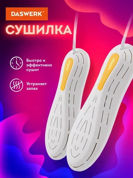 Сушилка для обуви электрическая, электросушилка, сушка 18Вт