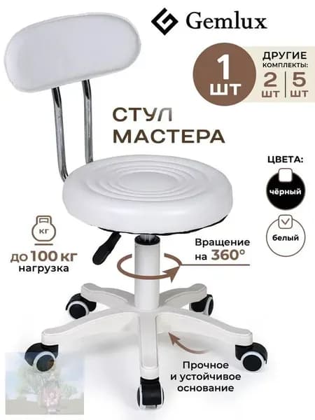 Стул мастера, Белый