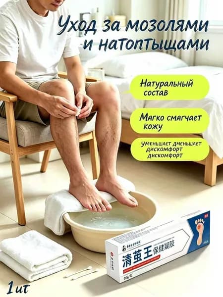 Mазь от мозолей стержневых и натоптышей ,Крем от сухих мозолей, шипицы, бородавок, натоптышей,20 г 1 шт.
