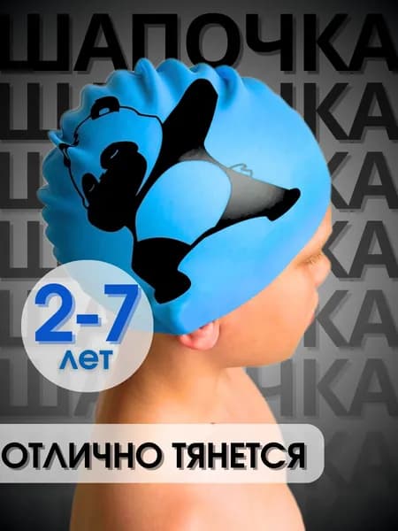 Swidji Шапочка для плавания детская силиконовая синяя для девочек и мальчиков с медведем