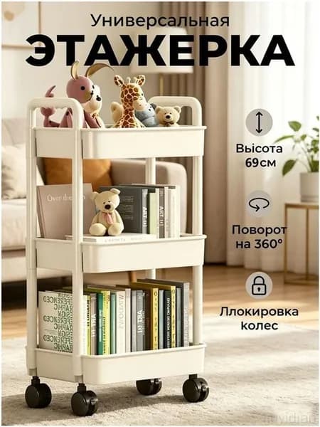Этажерка, 4 секц., ABS пластик, 33х22х69 см