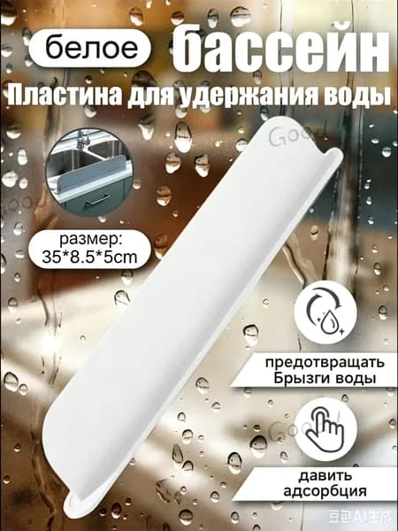 Стильный экран от брызг премиум для раковины