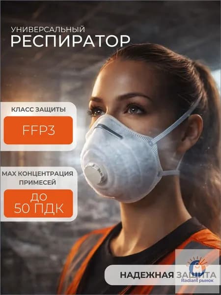 Исток Респиратор профессиональный, FFP3, размер 0, 1 шт.