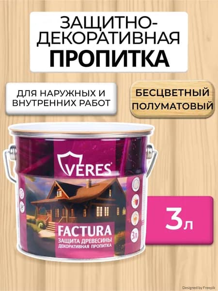 Пропитка для дерева для наружных работ от влаги и гниения: защита и декор. Veres Factura, полуматовая, 3 л, бесцветная