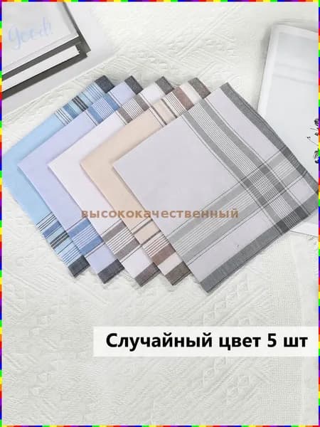 Носовой платок