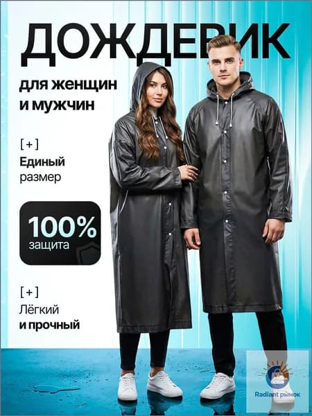 Дождевик дождь
