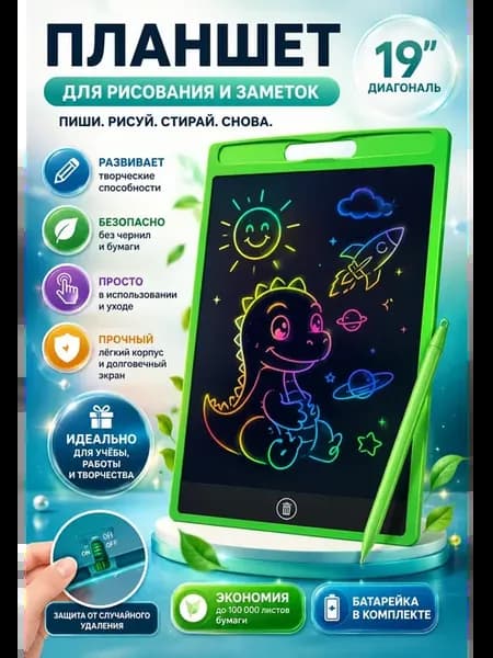 Планшет для рисования LCD 19" электронная доска