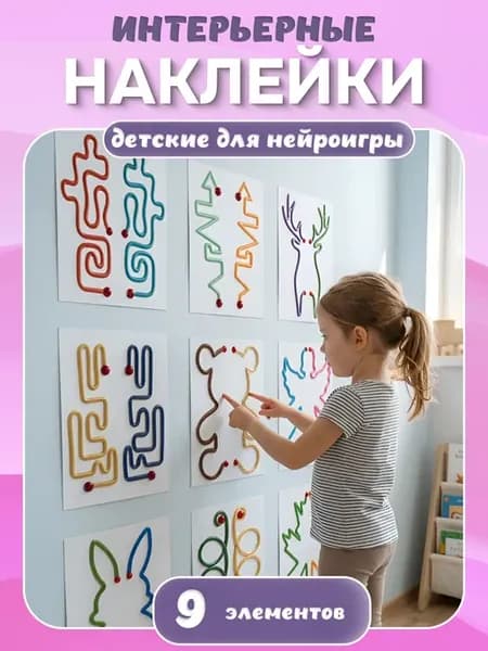 Наклейки детские обучающие "Нейрогимнастика"