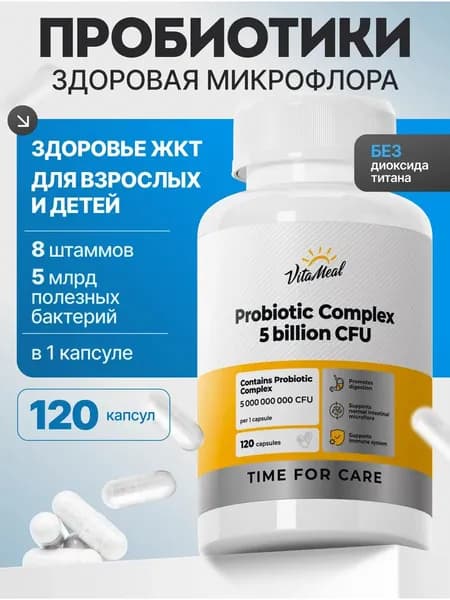 Пробиотики для взрослых VitaMeal витамины для ЖКТ и микрофлоры кишечника, 120 капсул