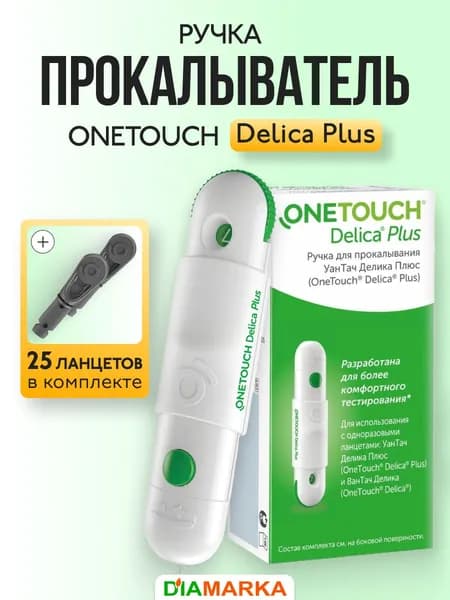 Ручка для прокалывания OneTouch Delica Plus (УанТач Делика Плюс) + 25 ланцетов, скарификатор