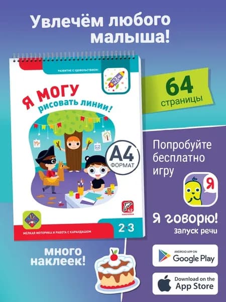 Развивашка Книжка для малышей Наклейки для детей 2-3 лет
