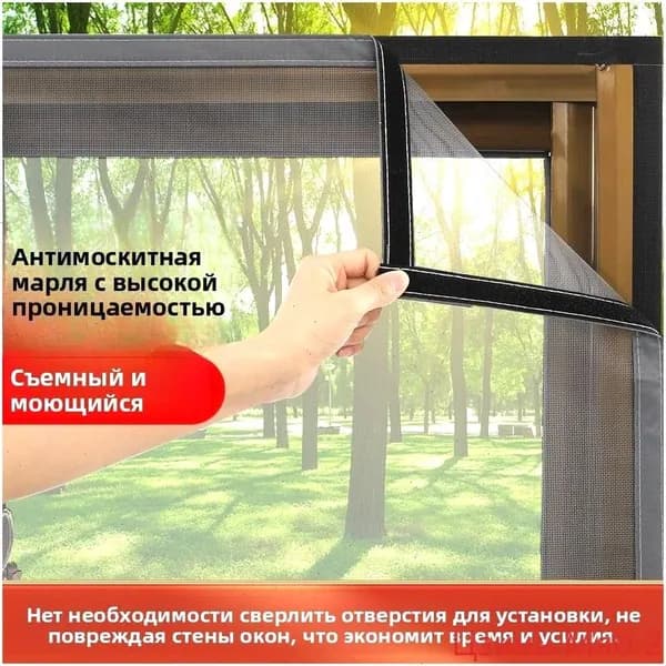 Антимоскитная сетка самоклеящаяся на липучке для окон дома простая в установке нано ткань