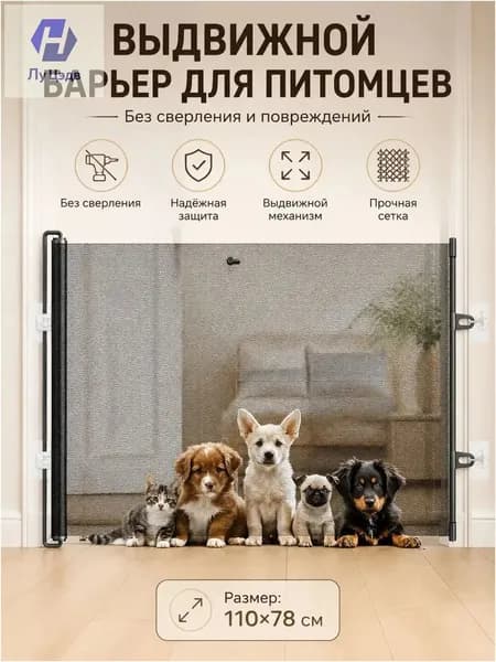 Эксклюзивный барьер для животных, 150x78 см, черный, дверной