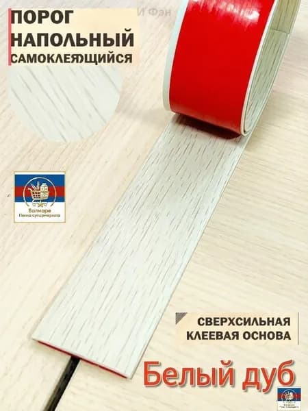 Порог напольный 1000x50 мм, 1 шт.