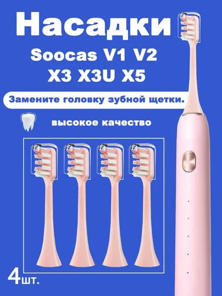 4 шт. Сменные насадки для Soocas V1 V2 X3 X3U X5 Sonic насадки для электрических зубных щеток DuPont с мягкой щетиной розовый