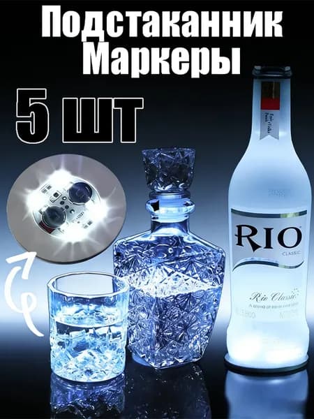 Украшение для бокалов, бутылок 5 шт