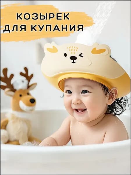 Защитный детский козырек для купания /Козырек для мытья головы малышей без слез Оленёнок