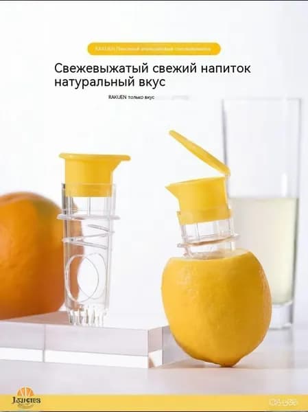 Ручная соковыжималка