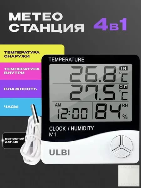 Метеостанция с выносным датчиком термометр комнатный и уличный для измерения влажности и температуры M1