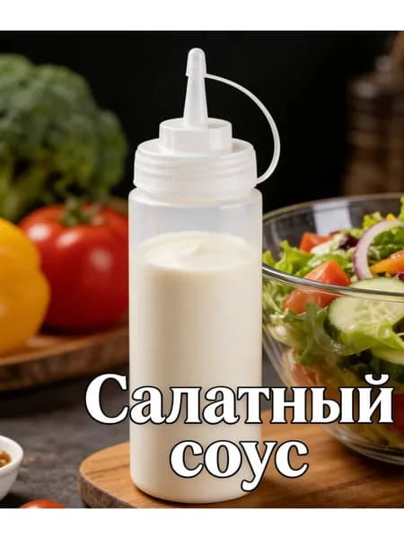 Емкость для соуса 475 мл 1 шт пластик
