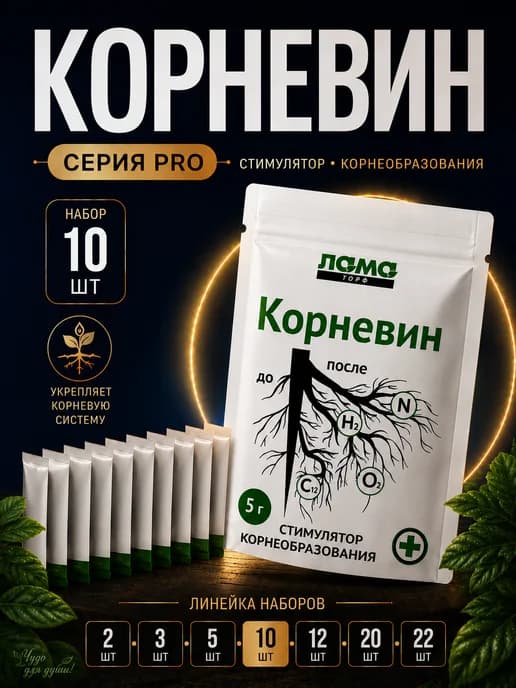 Корневин по 5 г 10 шт, 50 г для растений черенков и рассады