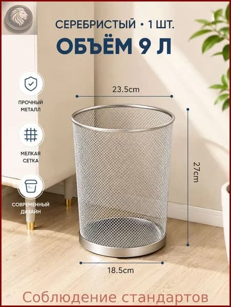 Корзина для бумаг, 9 л, 1 шт
