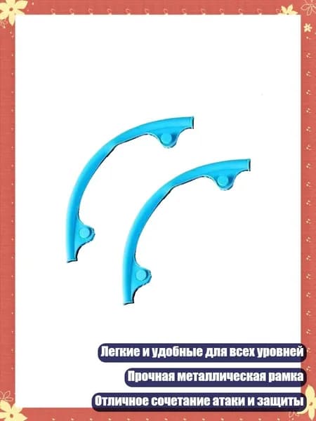 Набор для спидминтона