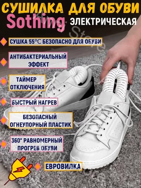 Сушилка для обуви электрическая с таймером DSHJ-S-1904 EU